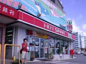 沖縄のコンビニ「HOTSPAR」